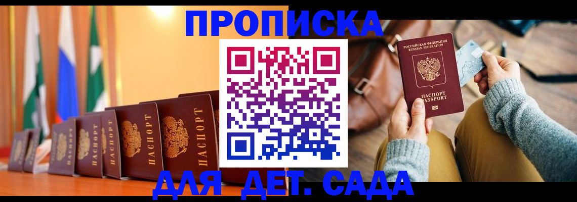 прописка для школы в Апрелевке