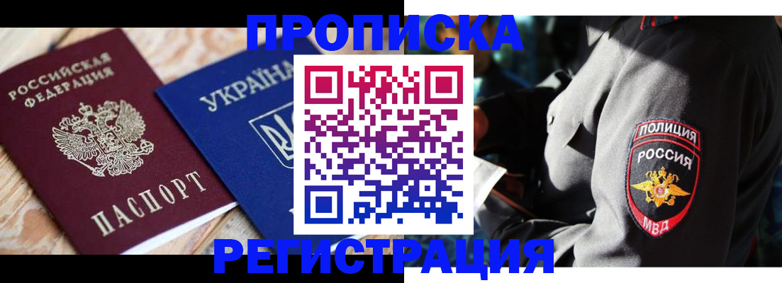 прописка для работы в Апрелевке