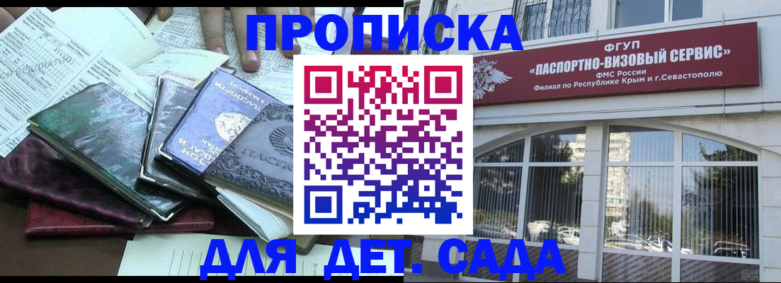 прописка в Апрелевке