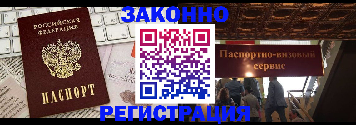 прописка для работы в Апрелевке