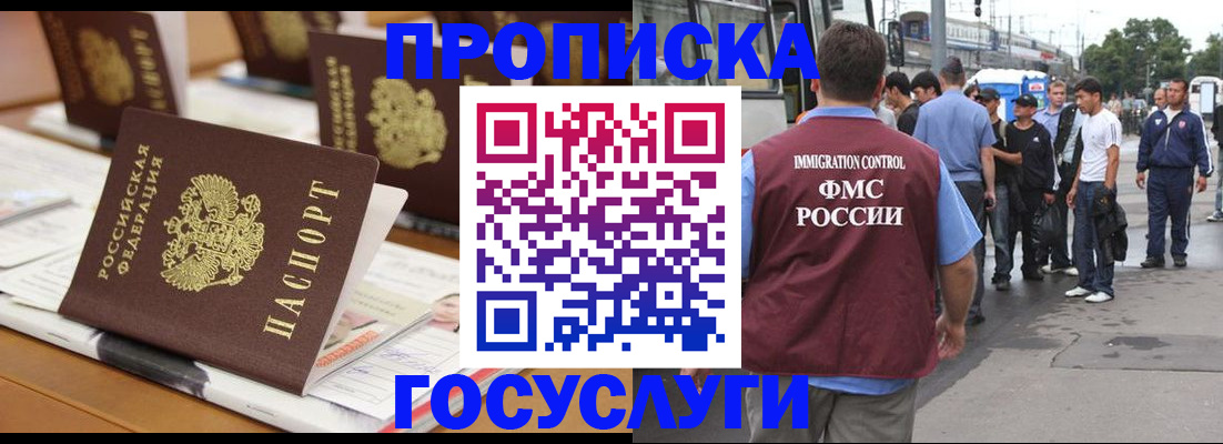 прописка для работы в Апрелевке